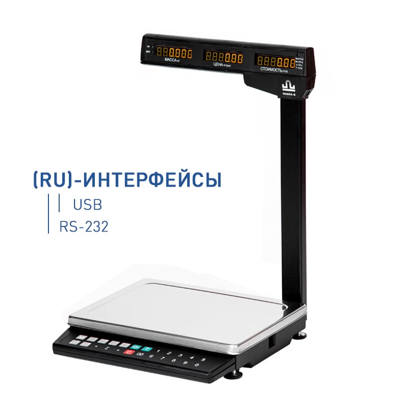 Весы торговые МАССА-К МК-32.2-ТН21 (RU)