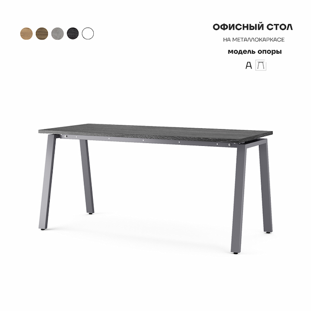 Стол офисный Kobor A-120/60 graphite/wood