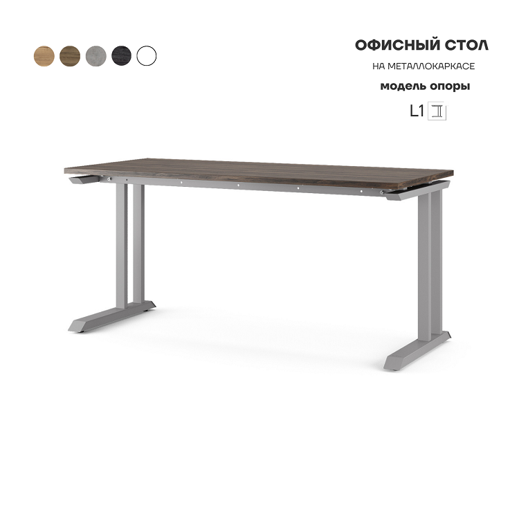 Стол офисный Kobor L1-140/60 aluminum/charlston