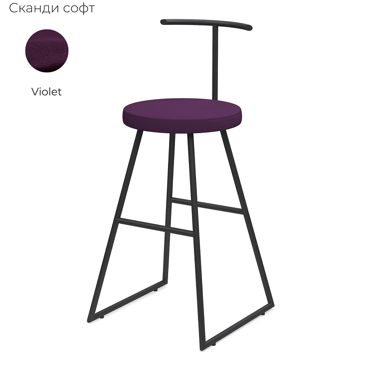 Барный стул Алсав Сканди-65 софт AL307S Violet (ткань)